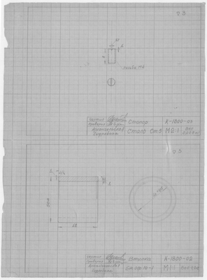 18_К-1800-02_СудаГидробазы_Втулка_Стопор